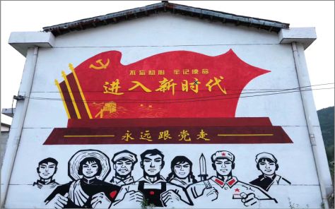 通江党建彩绘文化墙